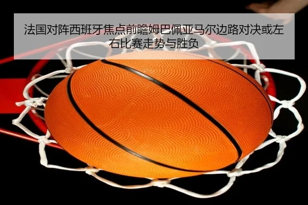 fa-guo-dui-zhen-xi-ban-ya-jiao-dian-qian-zhan-mu-ba-pei-ya-ma-er-bian-lu-dui-jue-huo-zuo-you-bi-sai-zou-shi-yu-sheng-fu-2-725.jpg